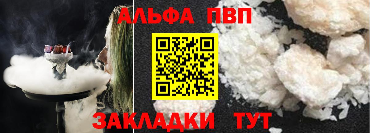 А ПВП СК  A-PVP кристаллы  Alpha PVP  Феодосия  Вход с VPN  А ПВП Соль 