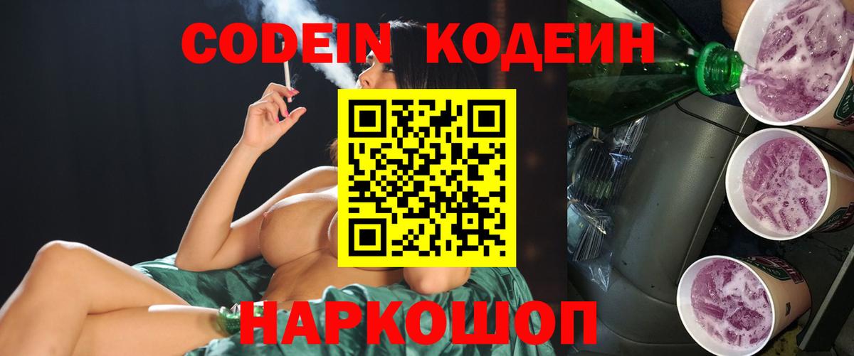 Кодеиновый сироп Lean напиток Lean (лин)  Вход с VPN  Феодосия 