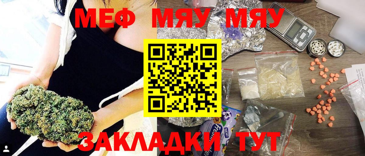 Феодосия  МЯУ-МЯУ  МЕФ мука  Вход с VPN  МЕФ mephedrone 