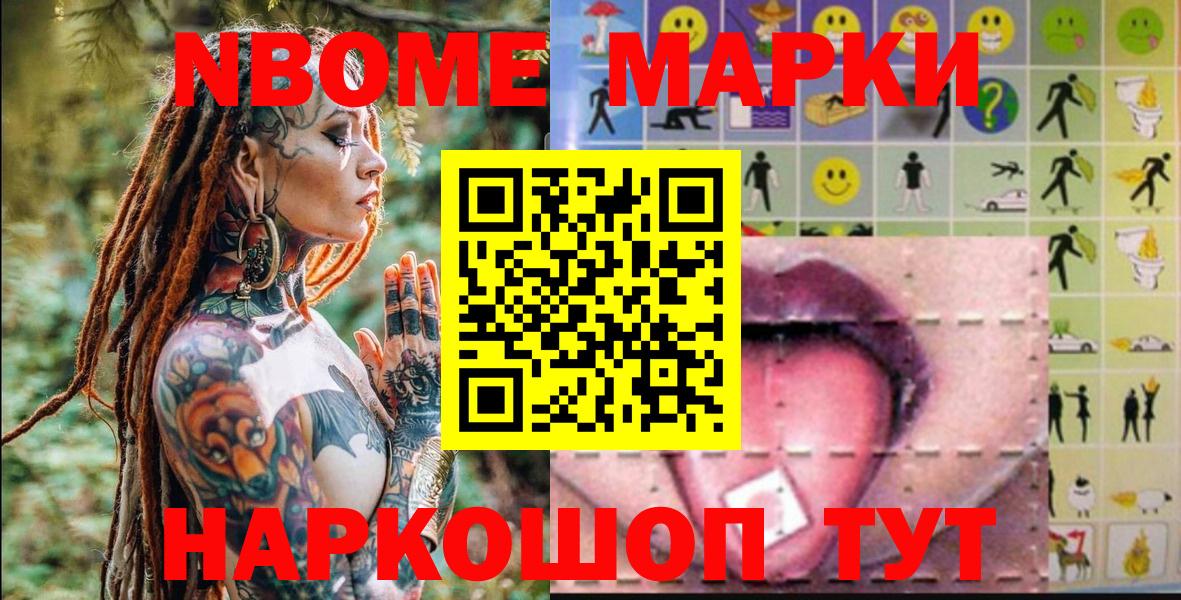 Марки NBOMe 1,5мг Феодосия